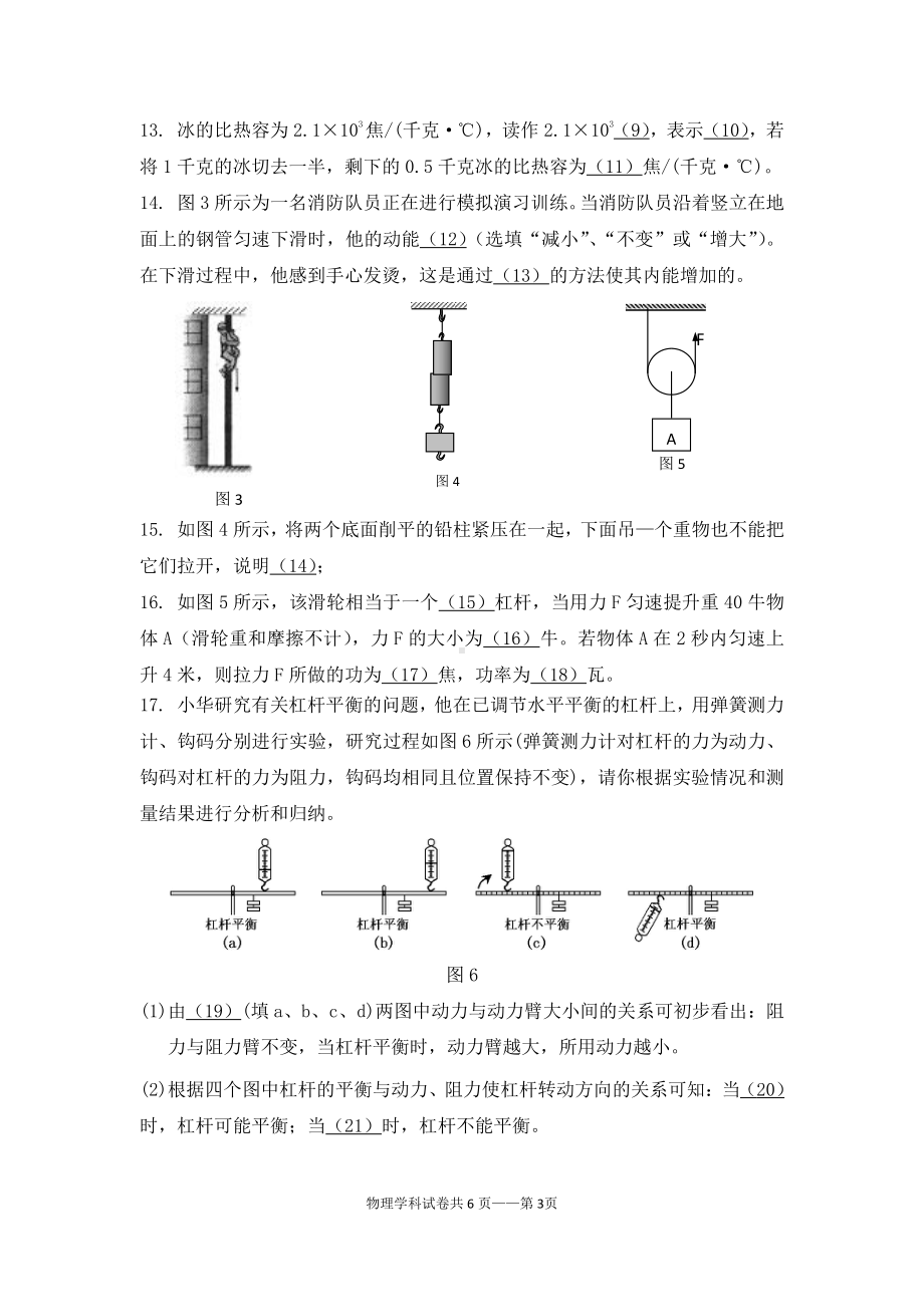 上海市长宁区新泾 2021-2022学年八年级下学期期末物理测验卷.pdf_第3页