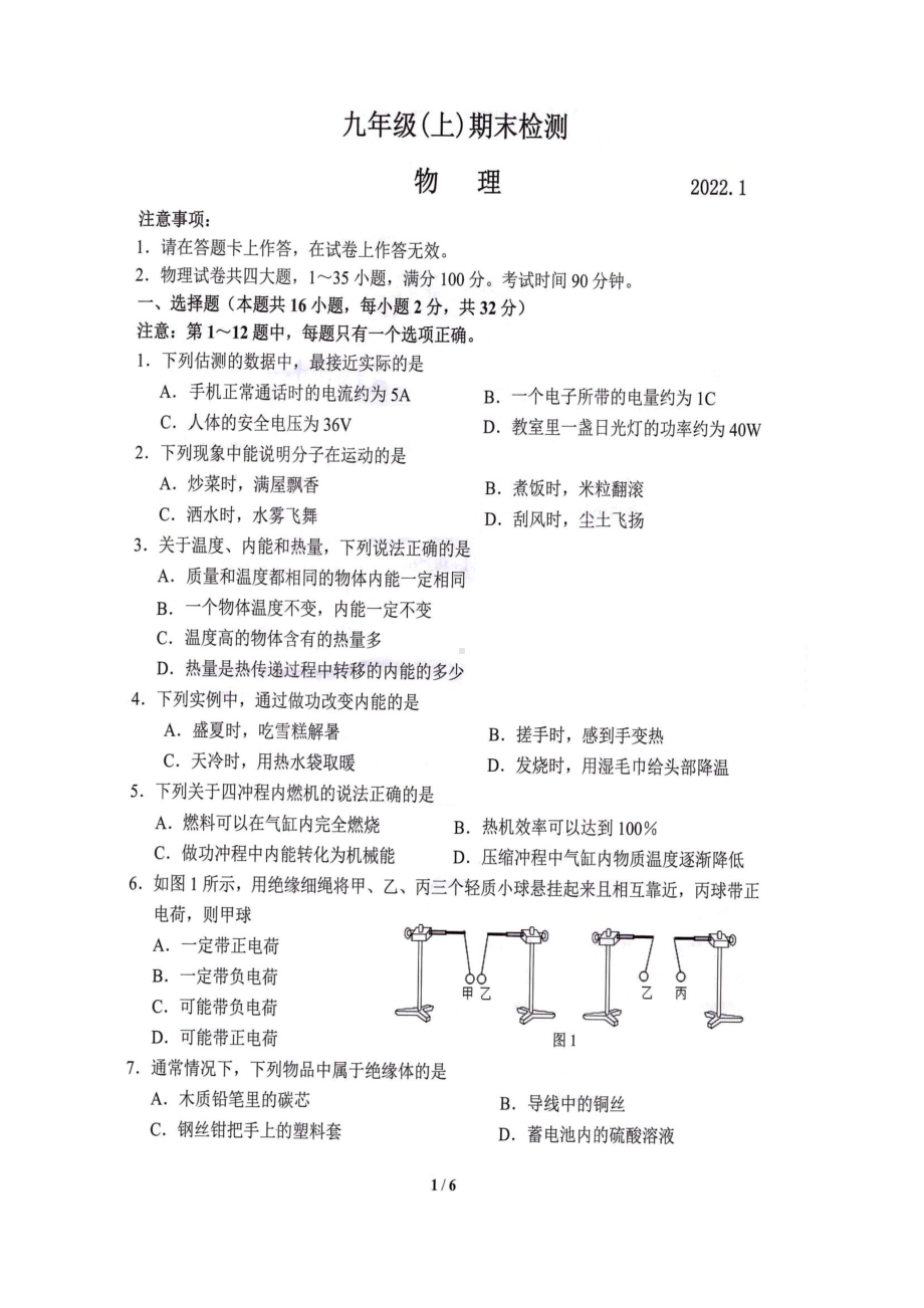 辽宁省大连市高新区2021-2022上学期九年级期末检测物理试卷.pdf_第1页