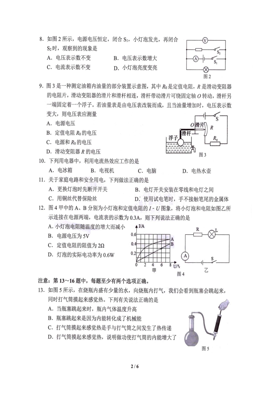 辽宁省大连市高新区2021-2022上学期九年级期末检测物理试卷.pdf_第2页