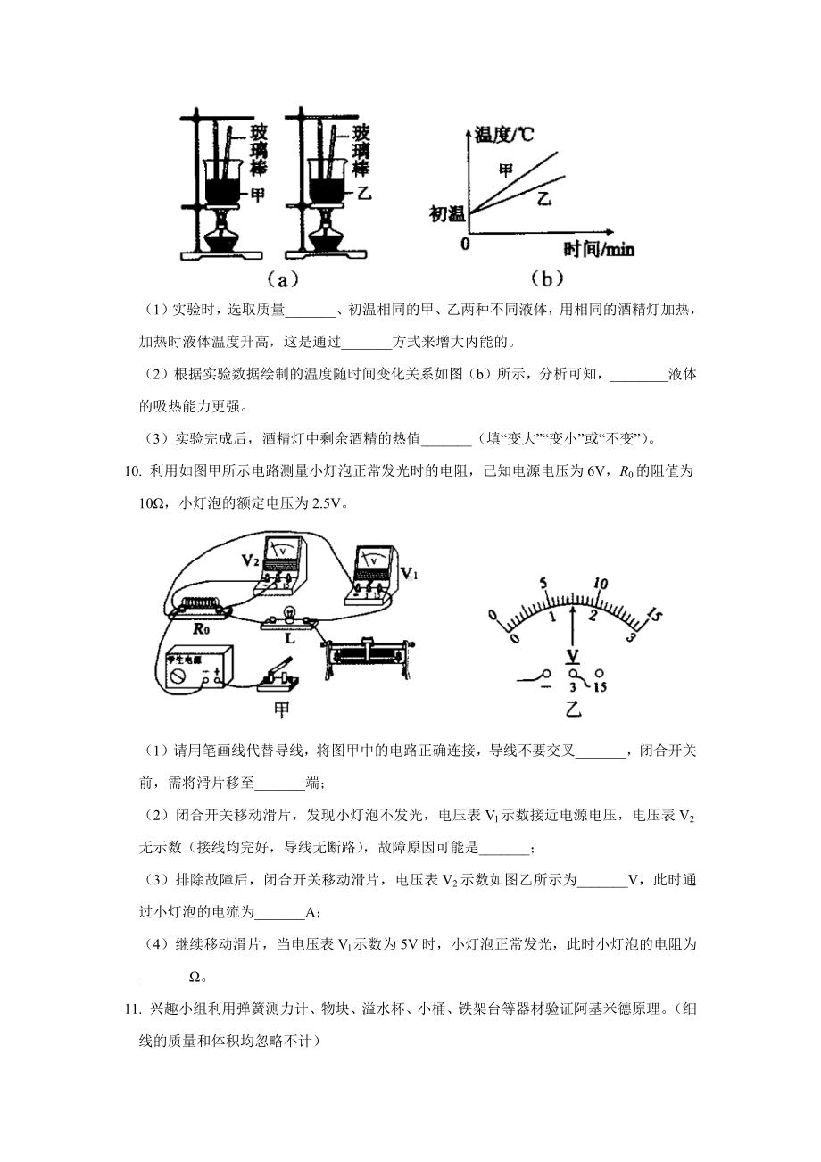 （中考试卷）2022年内蒙古包头市中考物理试题（word版 有答案）.docx_第3页