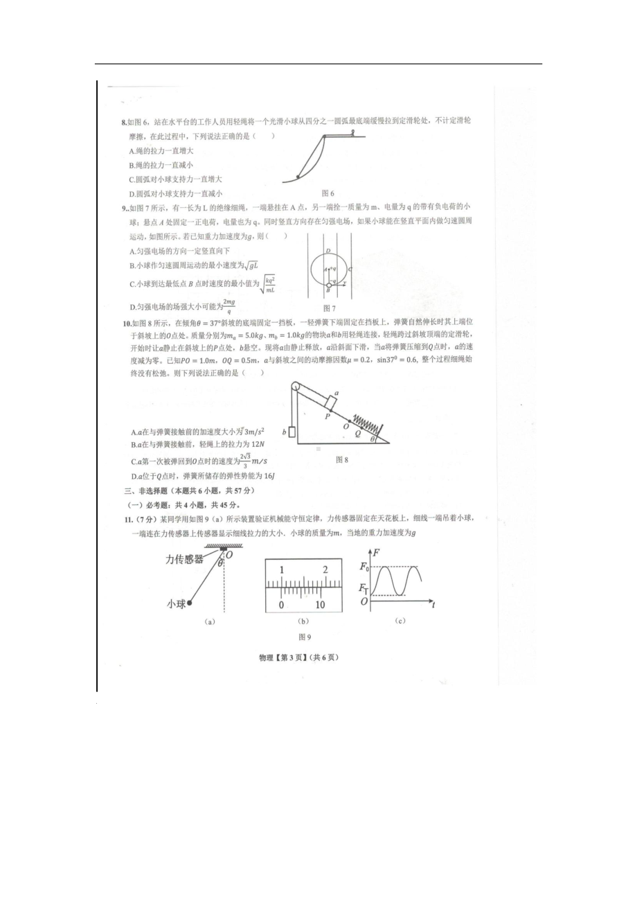 重庆市2021-2022学年高三上学期新高考金卷一诊物理卷二.pdf_第3页