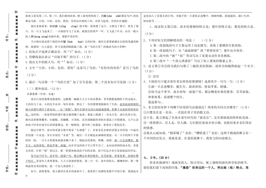 山东省聊城市阳谷县五年级语文第一学期月考测试2021-2022学年.docx_第2页