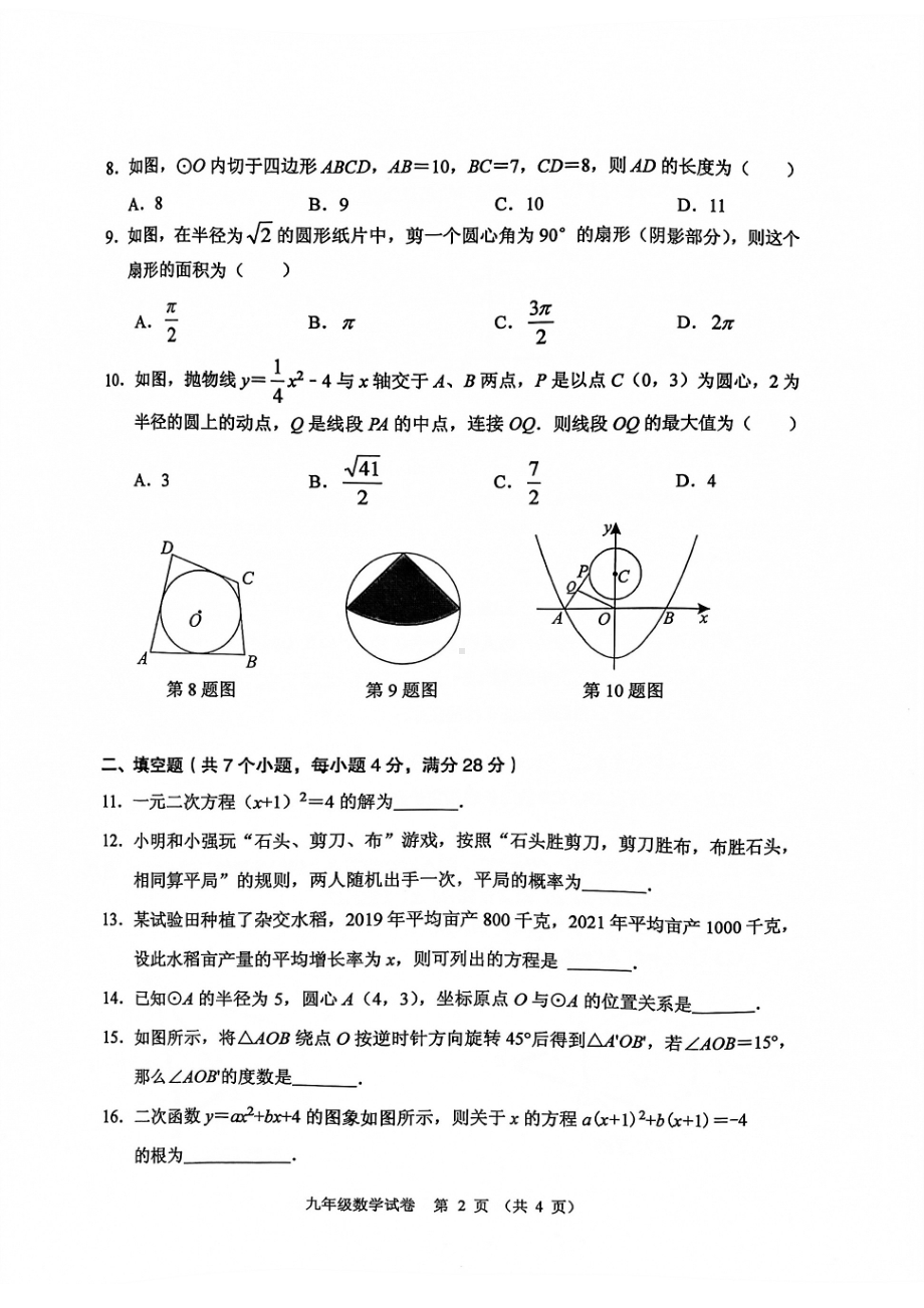 广东省中山市2021-2022学年九年级上学期期末水平测试数学试卷.pdf_第2页