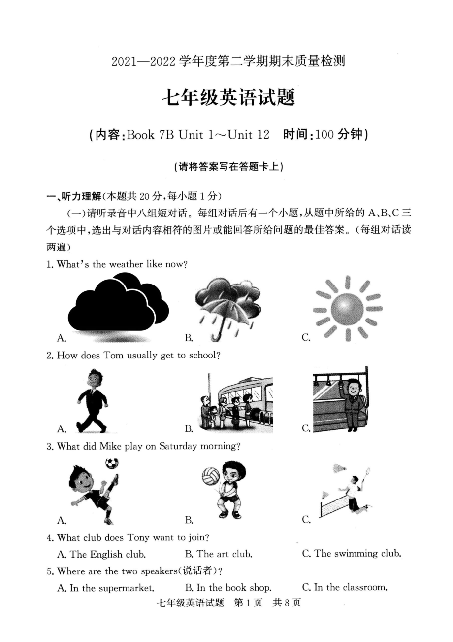 山东省济宁市兖州区2021-2022学年下学期期末测评七年级英语试卷.pdf_第1页