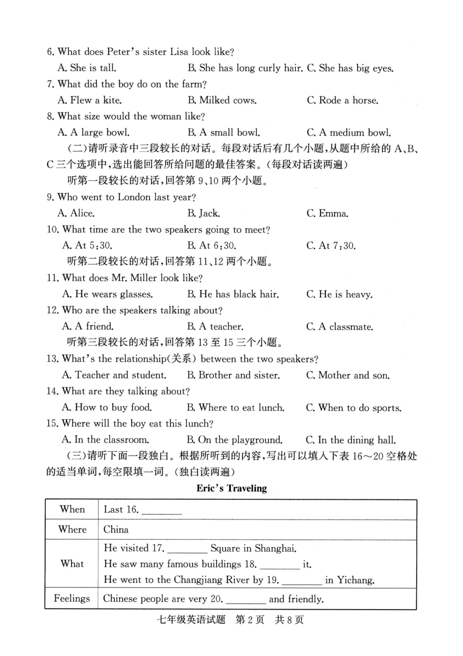 山东省济宁市兖州区2021-2022学年下学期期末测评七年级英语试卷.pdf_第2页