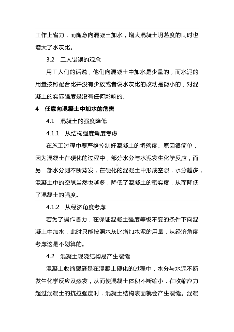 商品混凝土加水的危害及预防措施.docx_第2页