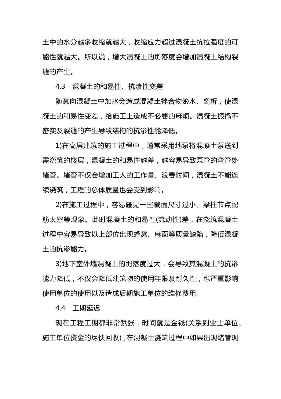 商品混凝土加水的危害及预防措施.docx_第3页