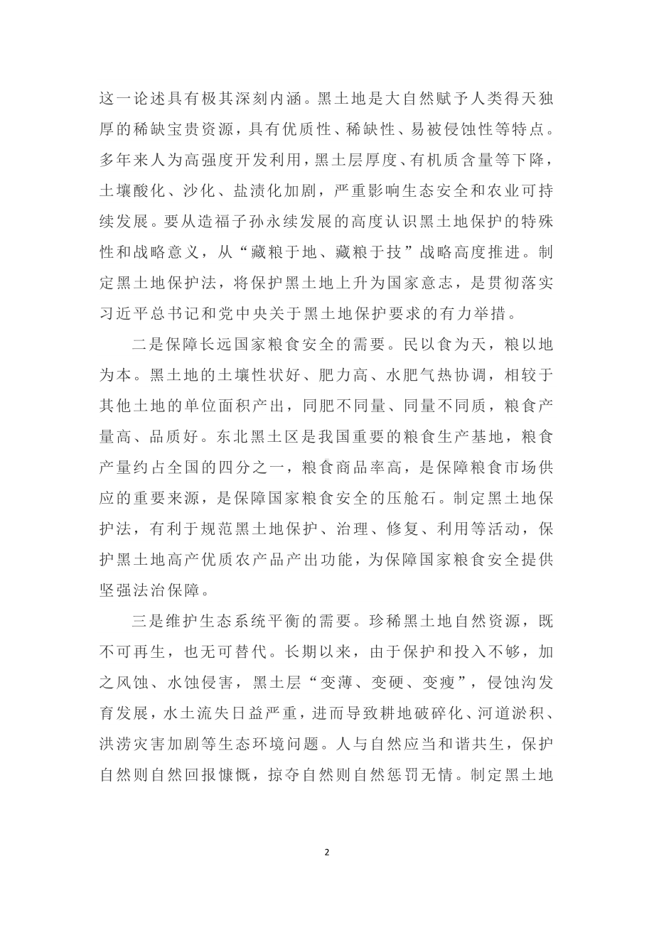 图解课件学习解读2022年新修订《黑土地保护法》（讲义）PPT实用模板.docx_第2页