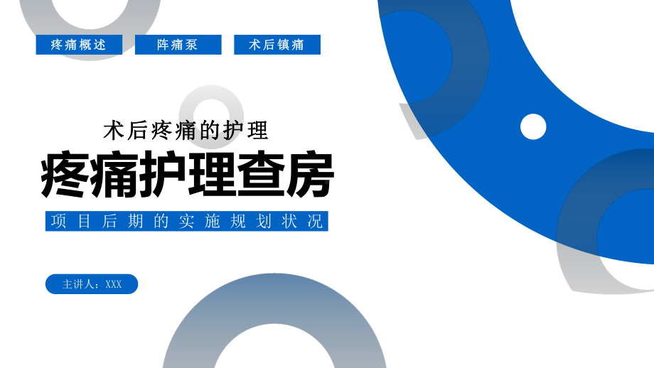 2022疼痛护理查房PPT清新创意护理查房通用PPT课件.pptx_第1页