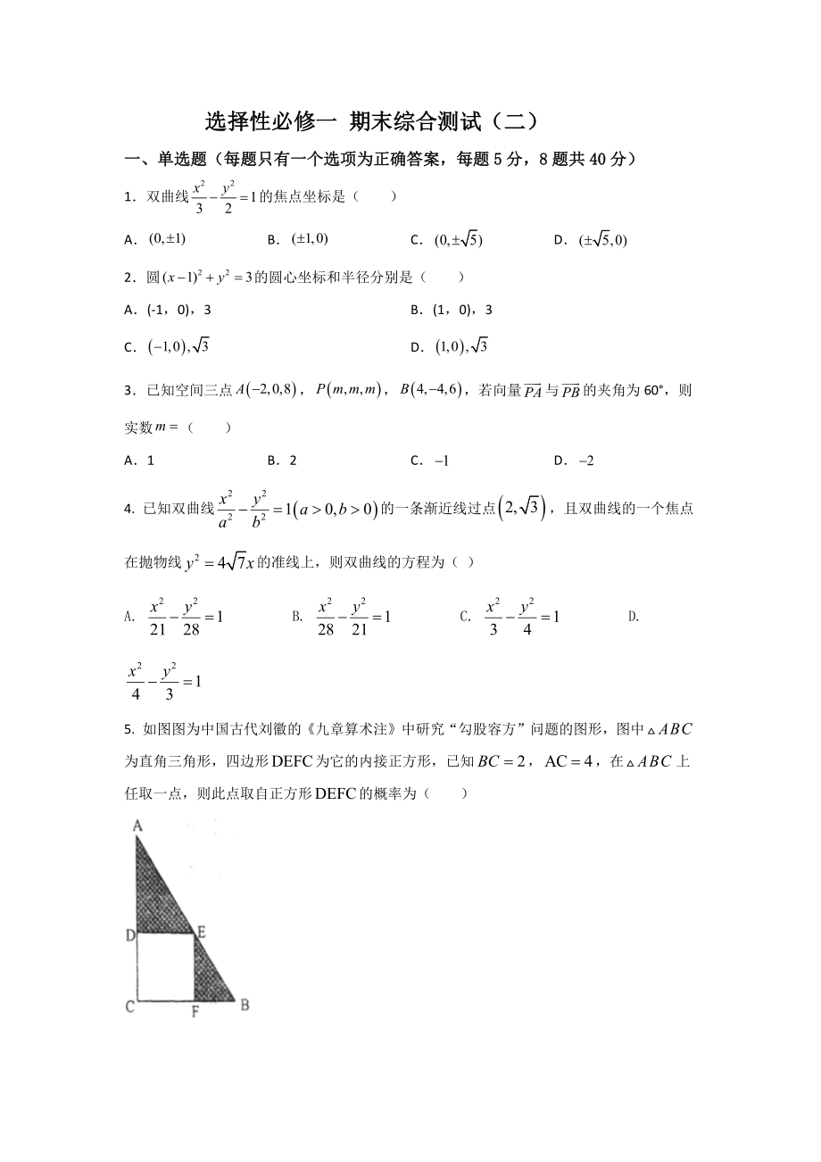 2021-2022学年高二上学期数学人教A版（2019）选择性必修第一册单元提升卷(12份).rar