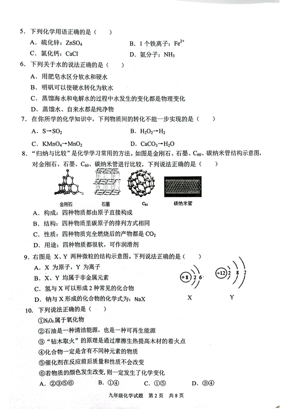 广东省广州市番禺区2021-2022学年上学期九年级化学期末测试题.pdf_第2页