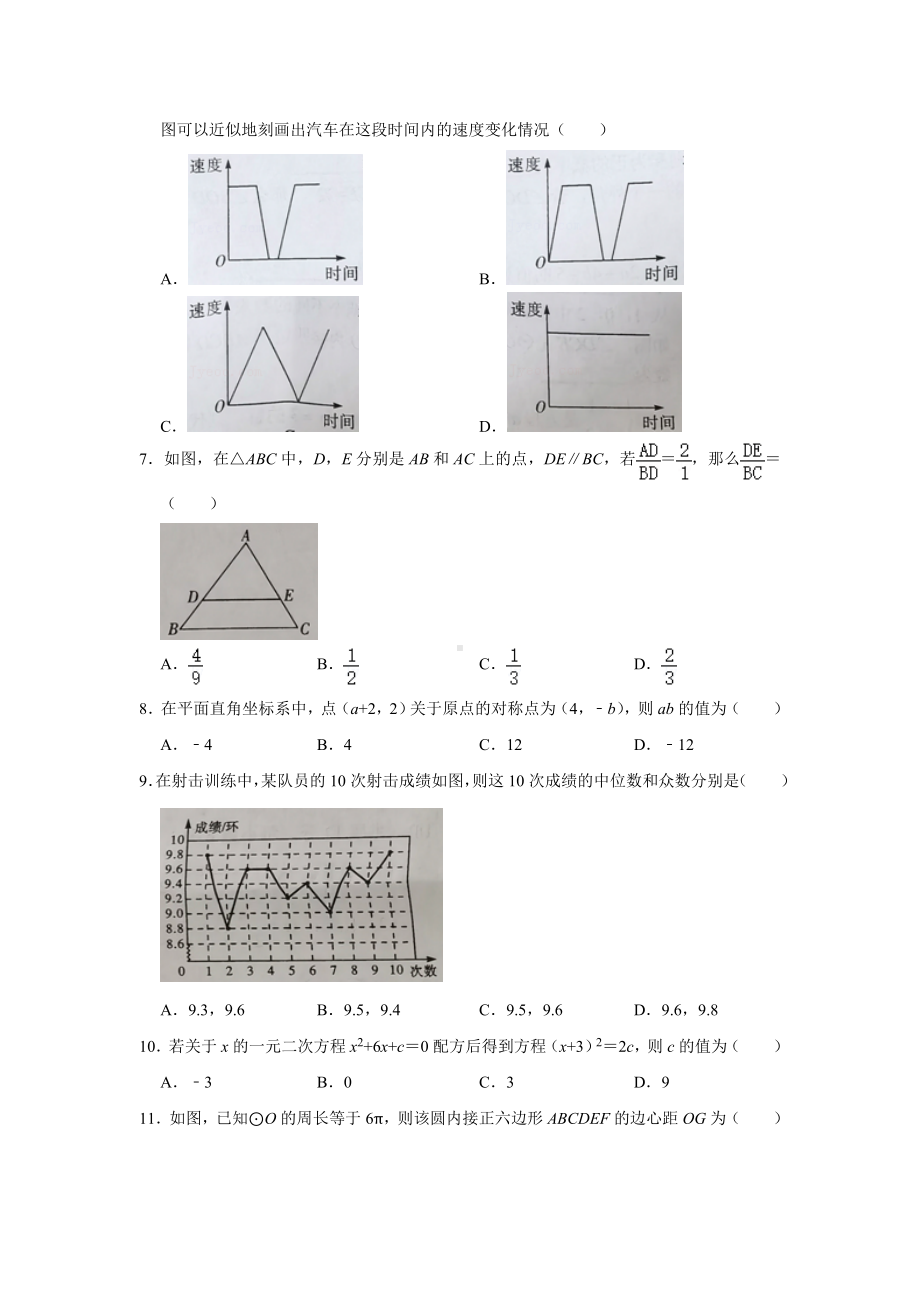 （中考试卷）2022年四川省雅安市中考数学真题(word版、无答案).docx_第2页