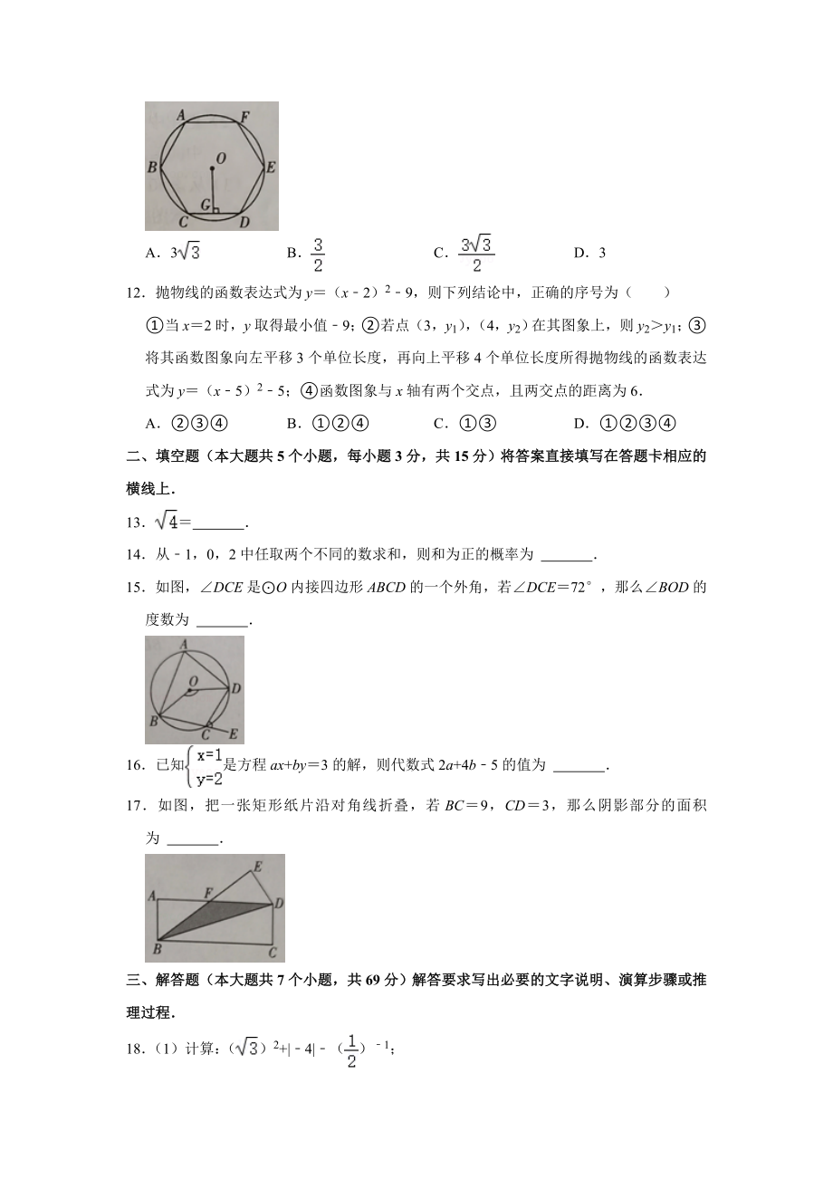 （中考试卷）2022年四川省雅安市中考数学真题(word版、无答案).docx_第3页