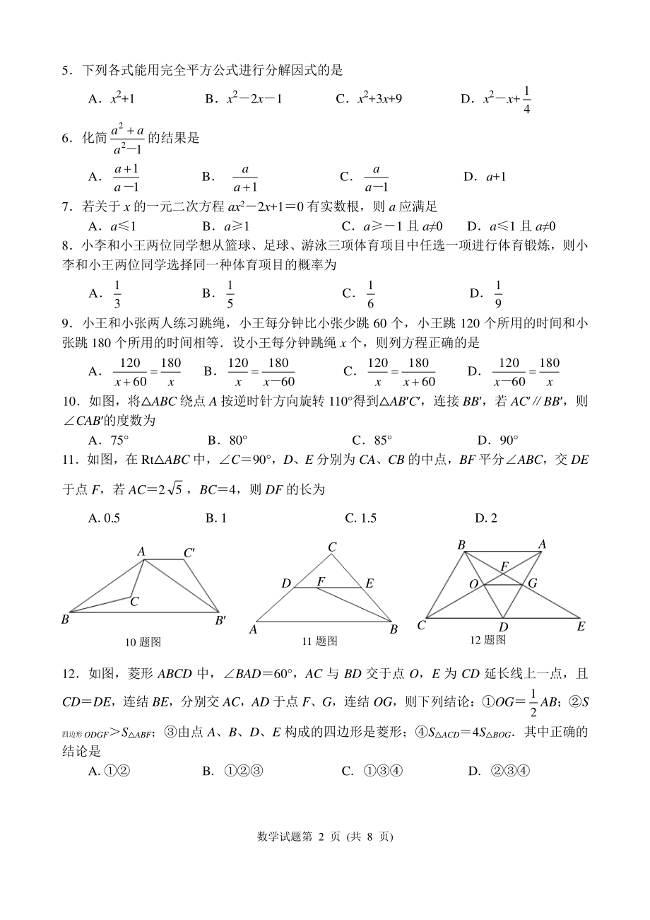 山东省济南市槐荫区2021-2022学年八年级下学期期末考试数学试题.pdf_第2页