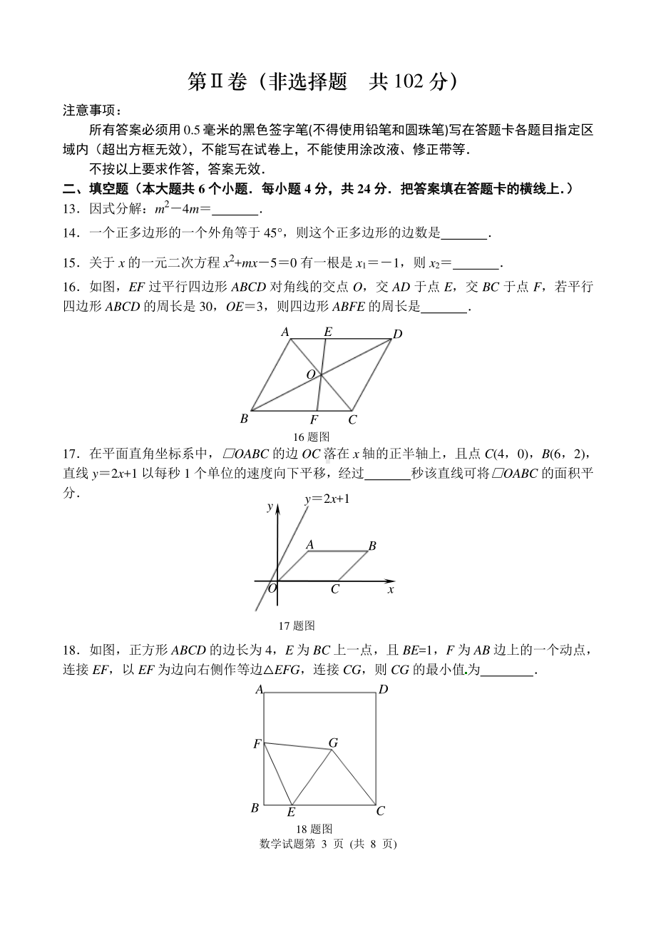 山东省济南市槐荫区2021-2022学年八年级下学期期末考试数学试题.pdf_第3页