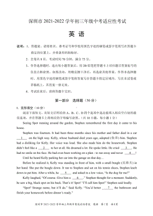 广东省深圳市2021-2022学年九年级中考适应性考试英语卷.pdf