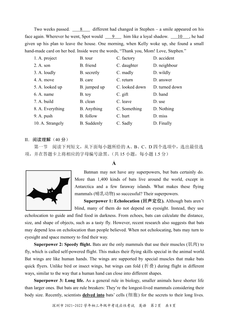 广东省深圳市2021-2022学年九年级中考适应性考试英语卷.pdf_第2页