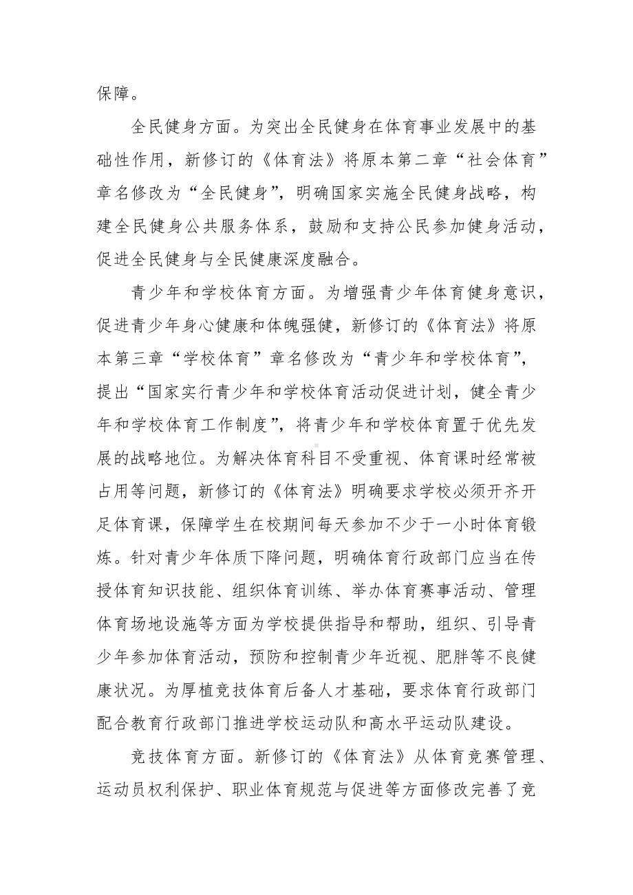 2022修订《体育法》学习心得体会3篇.docx_第2页