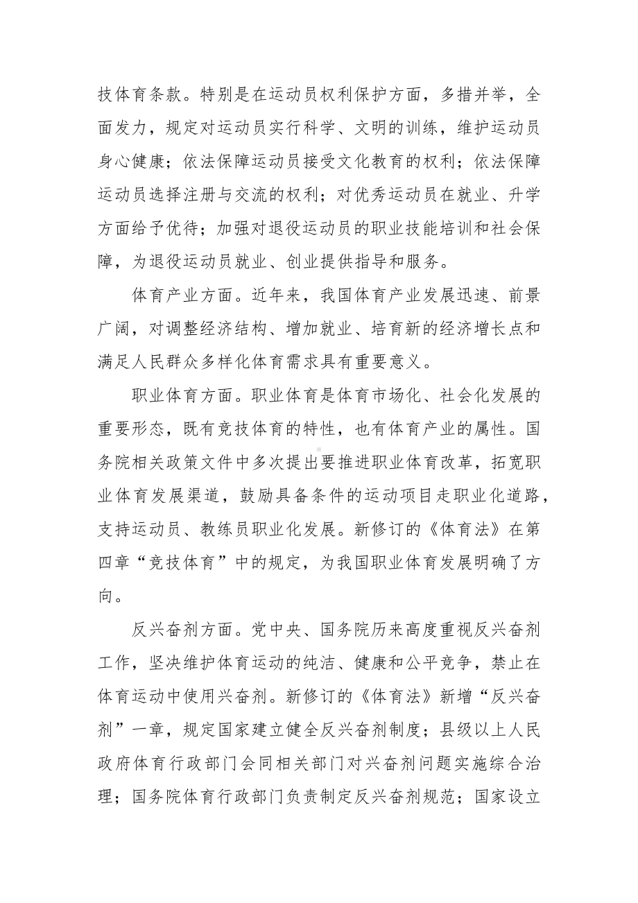 2022修订《体育法》学习心得体会3篇.docx_第3页