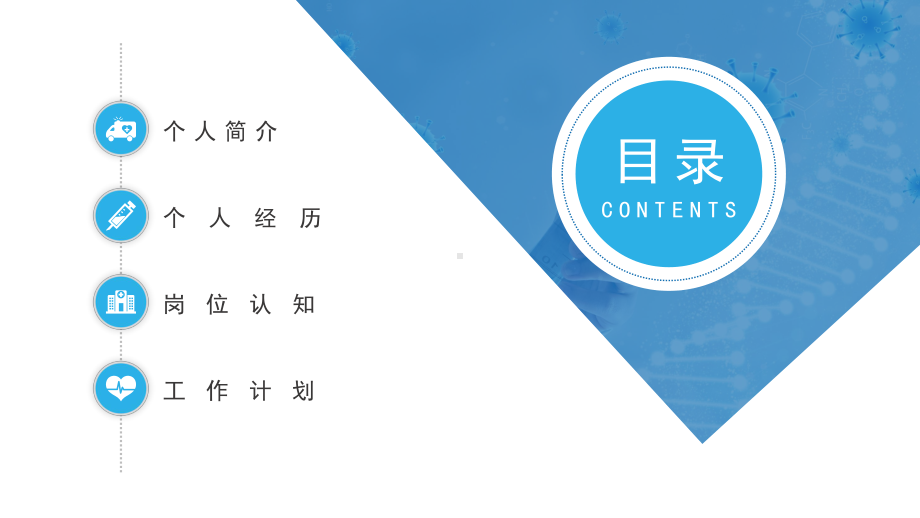 教学模板2022手术科护士长竞聘商务简约竞聘必备专题PPT通用课件.pptx_第2页