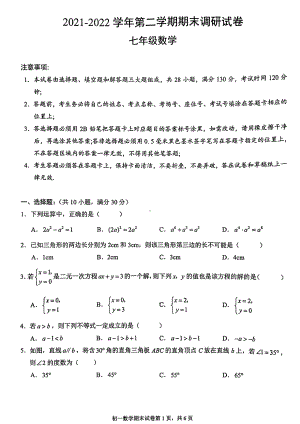 江苏省苏州市相城区2021-2022学年下学期七年级数学期末调研试题.pdf