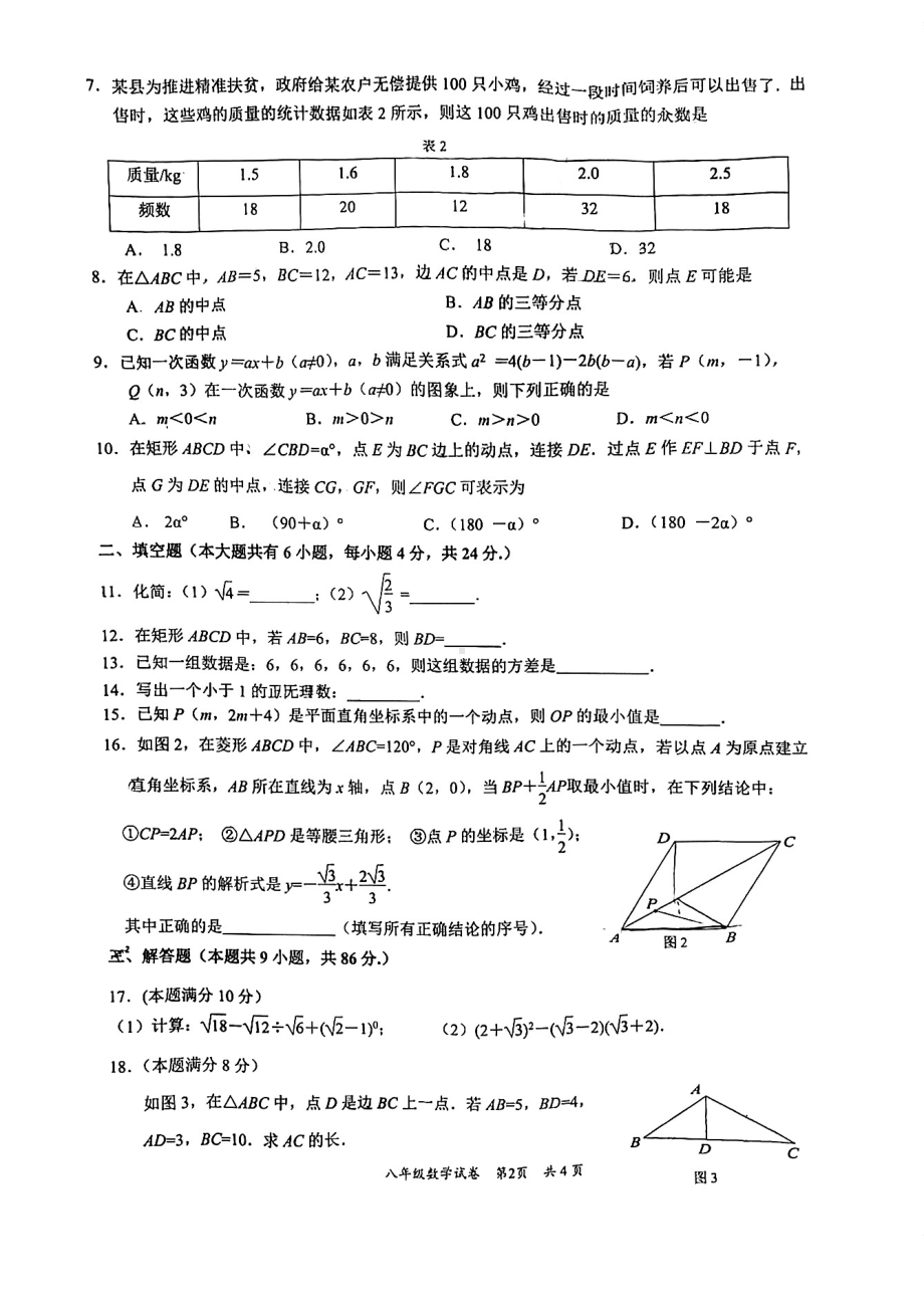 福建省厦门市湖里区2021-2022学年八年级下学期期末质量检测数学试题.pdf_第2页