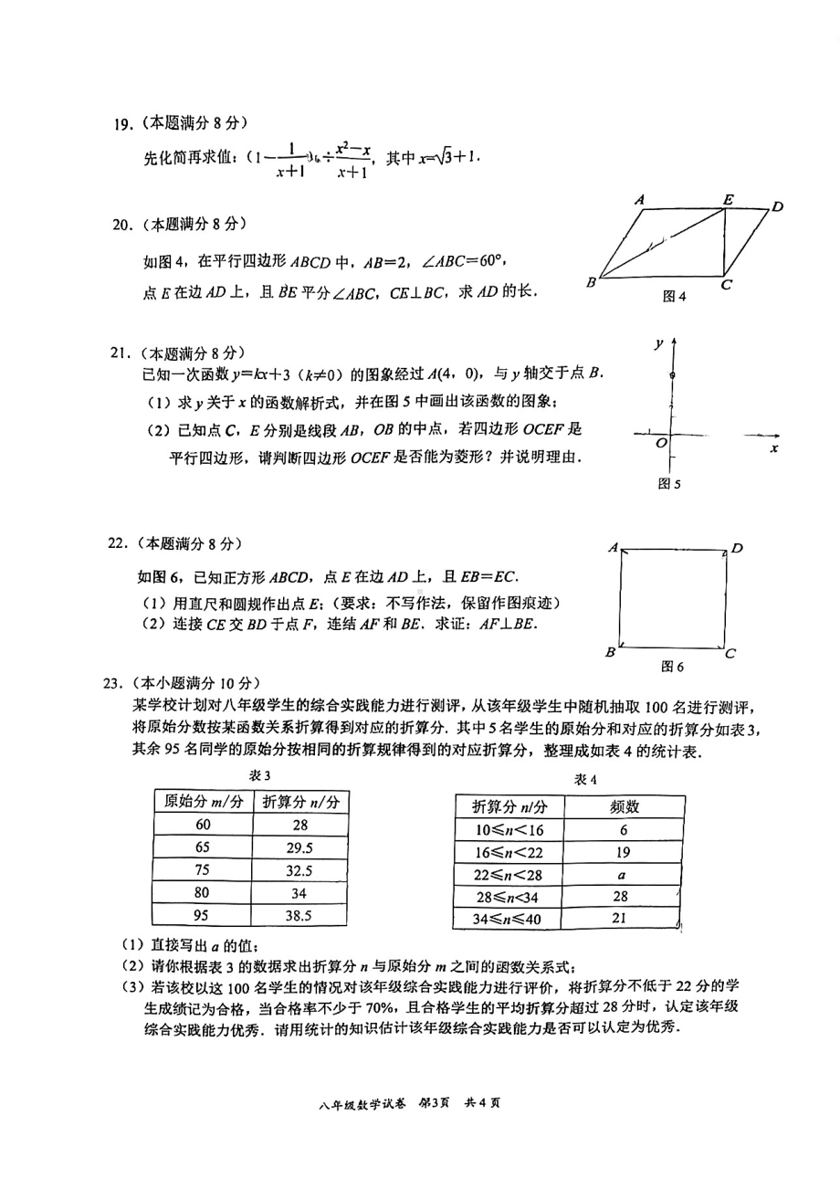 福建省厦门市湖里区2021-2022学年八年级下学期期末质量检测数学试题.pdf_第3页