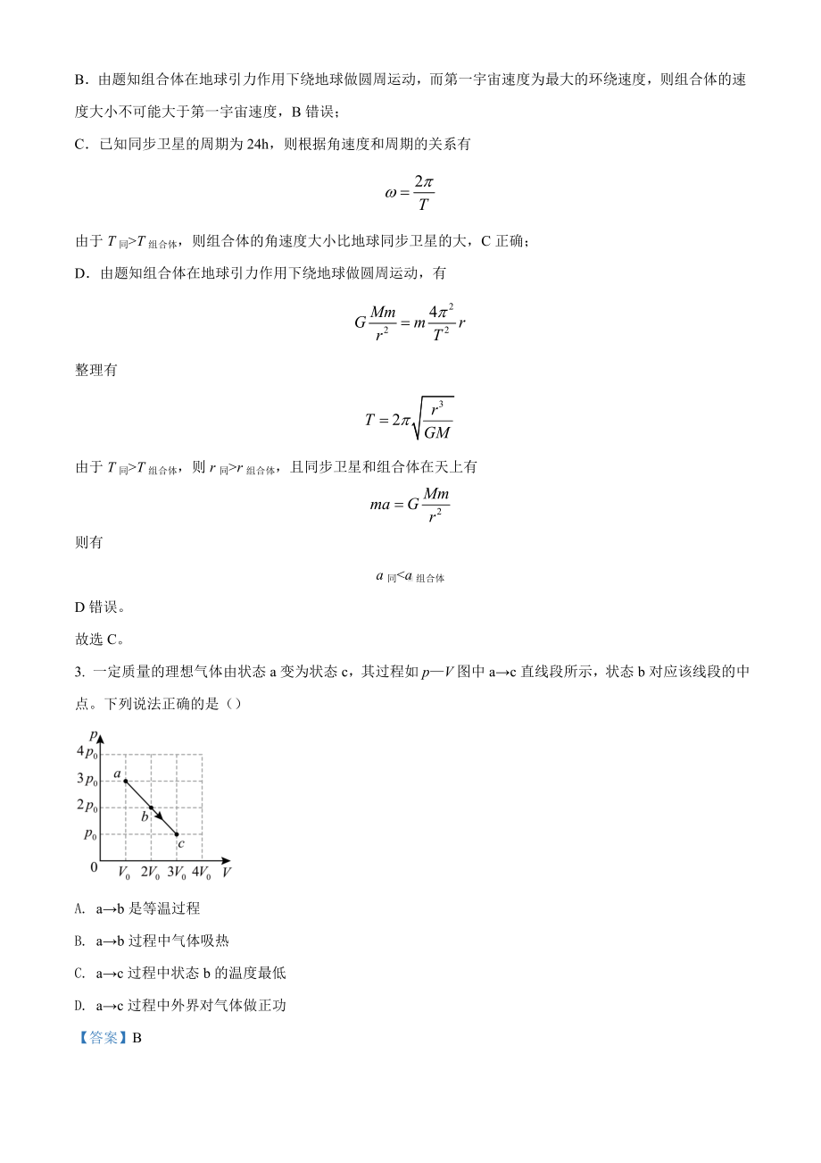 2022年高考真题-物理（湖北卷） （含解析）.doc_第2页