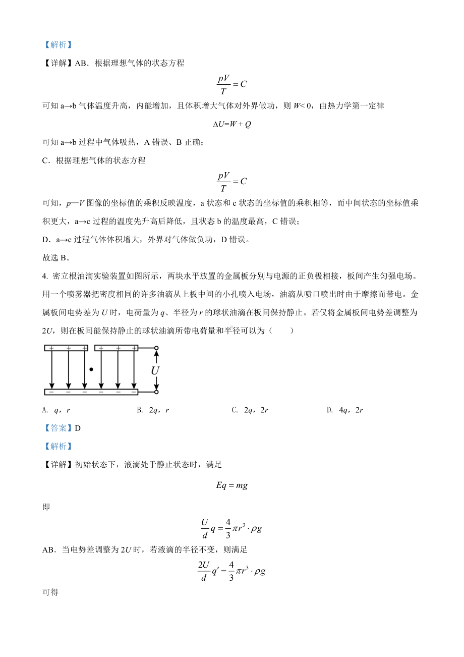 2022年高考真题-物理（湖北卷） （含解析）.doc_第3页