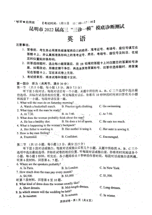 云南省昆明市2022届高三上学期“三诊一模”市统测英语试题含答案.pdf