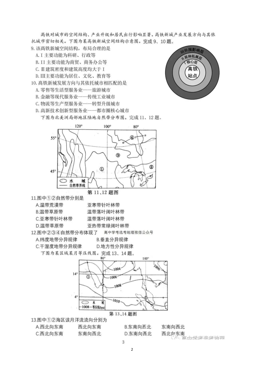 浙江省普通高校招生2022年1月选考科目考试地理试题含答案.pdf_第2页