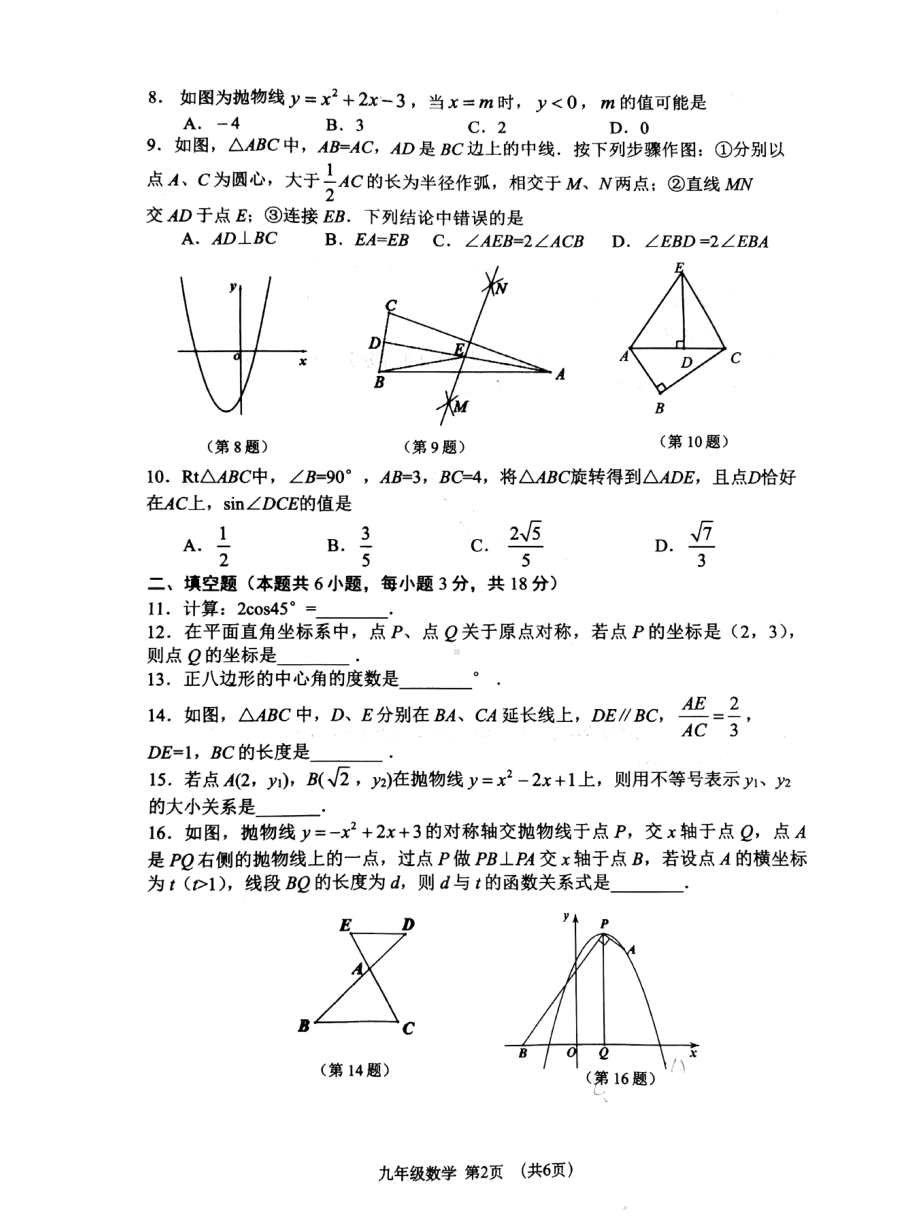 辽宁省大连市沙河口区2021—2022学年上学期期末质量检测九年级数学试题.pdf_第2页