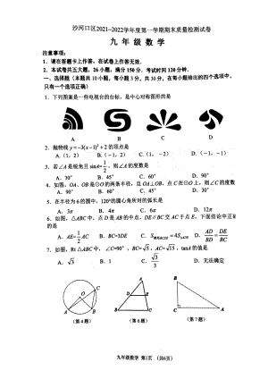 辽宁省大连市沙河口区2021—2022学年上学期期末质量检测九年级数学试题.pdf