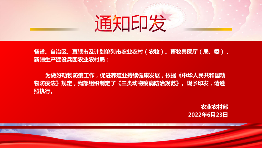 学习2022《三类动物疫病防治规范》PPT课件（带内容）.ppt_第2页