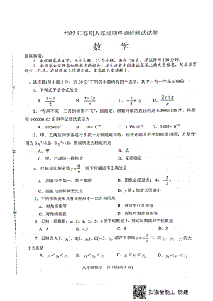 河南省南阳市卧龙区2021-2022学年八年级下学期期末考试数学试卷.pdf