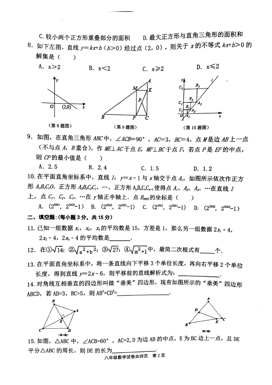 安徽省铜陵市铜官区2021-2022学年八年级下学期期末考试数学试题.pdf_第2页