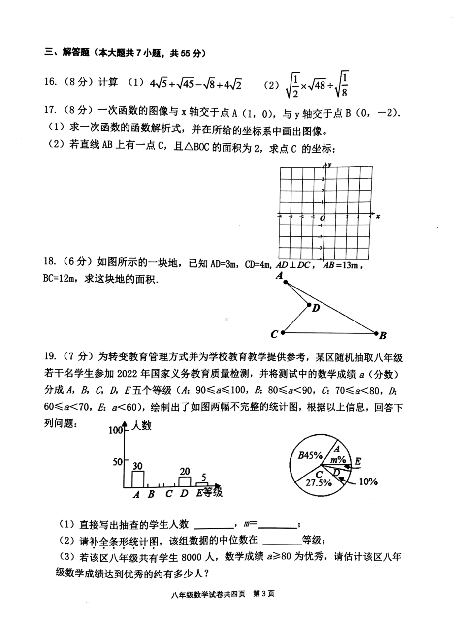 安徽省铜陵市铜官区2021-2022学年八年级下学期期末考试数学试题.pdf_第3页