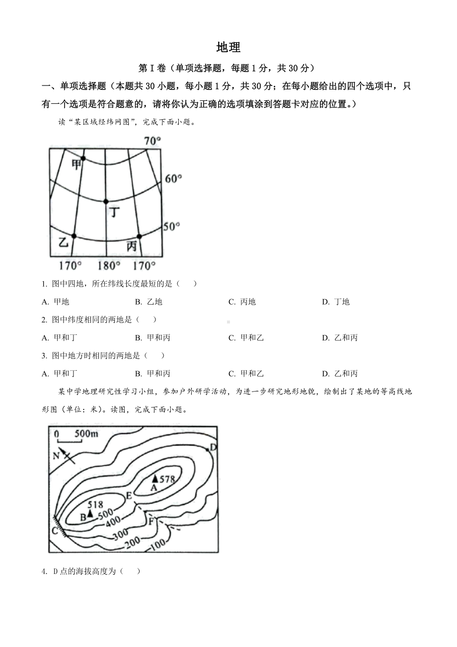 （中考试卷）2022年广西贺州市中考地理真题(word、含答案).docx_第1页