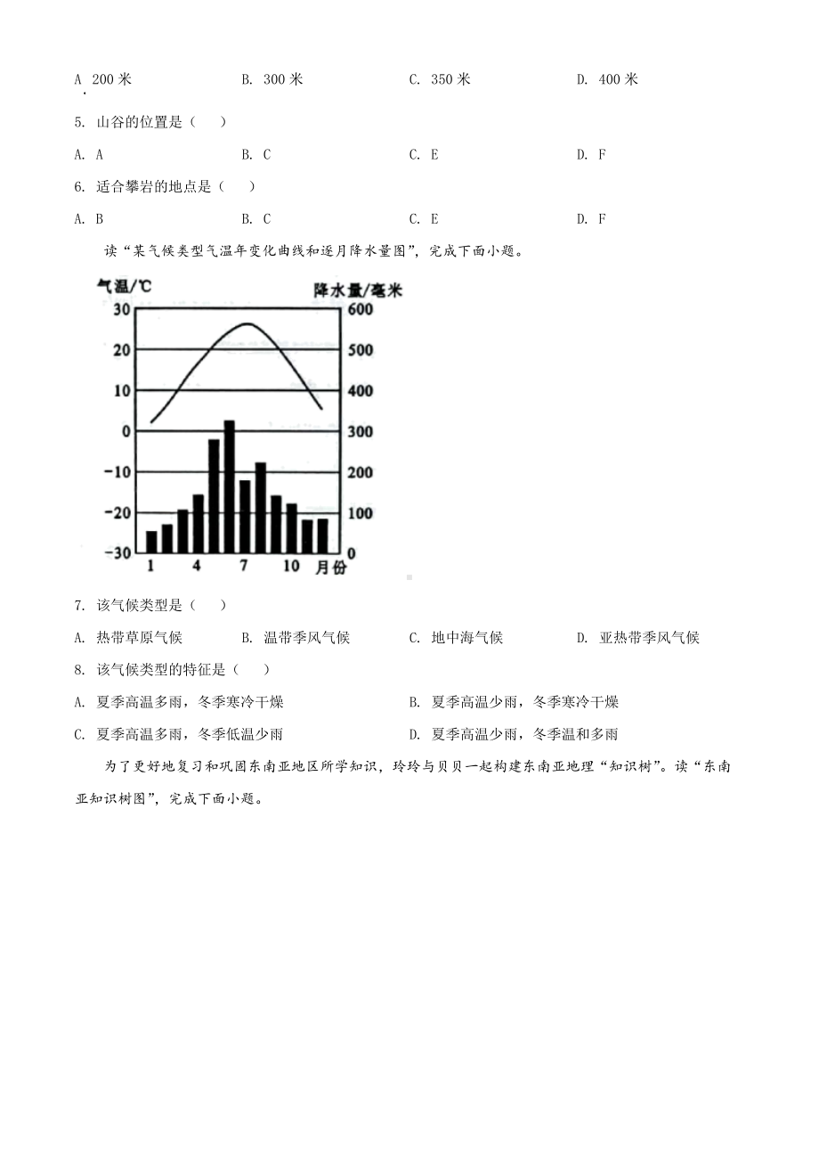 （中考试卷）2022年广西贺州市中考地理真题(word、含答案).docx_第2页