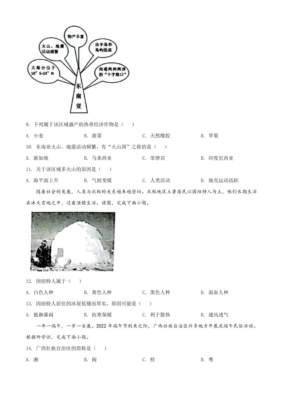 （中考试卷）2022年广西贺州市中考地理真题(word、含答案).docx_第3页