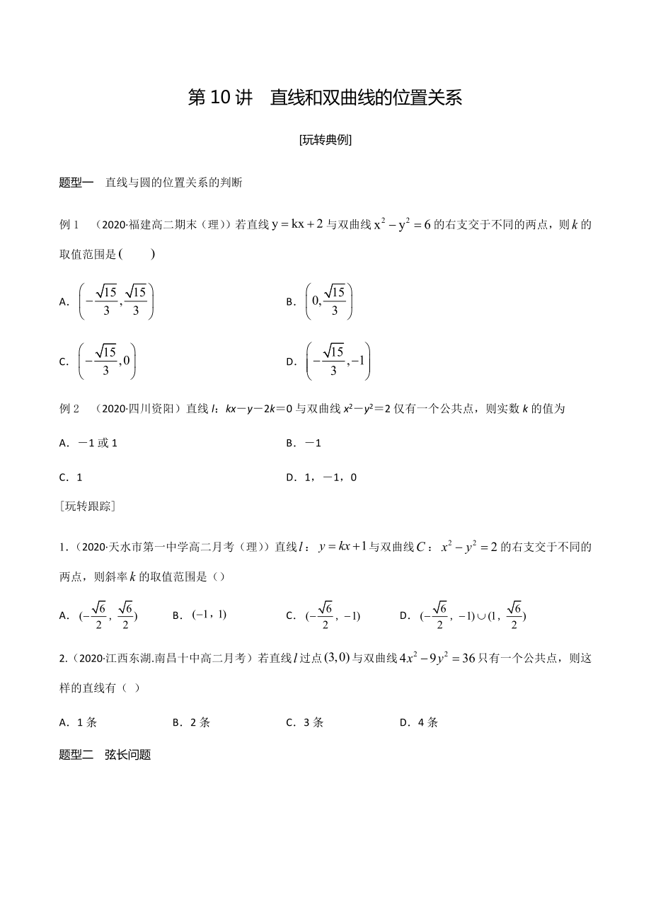 2021-2022学年人教A版2019高中数学选择性必修一讲义(13份).rar