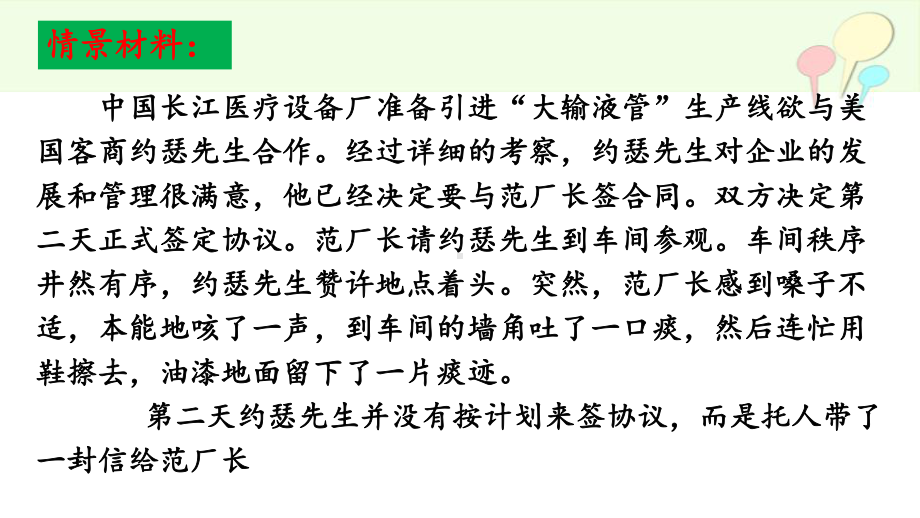 公德、文明礼仪教育 ppt课件2022年高中主题班会.pptx_第2页