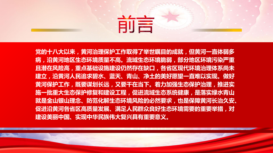 学习2022《黄河流域生态环境保护规划》PPT课件（带内容）PPT课件（带内容）.pptx_第3页