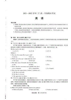 河南省安阳市2021-2022学年高一下学期期末考试英语试卷.pdf