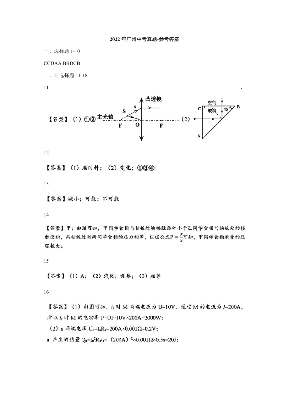 （中考试卷）2022年广东省广州市中考物理真题 ( word版含答案 ).zip