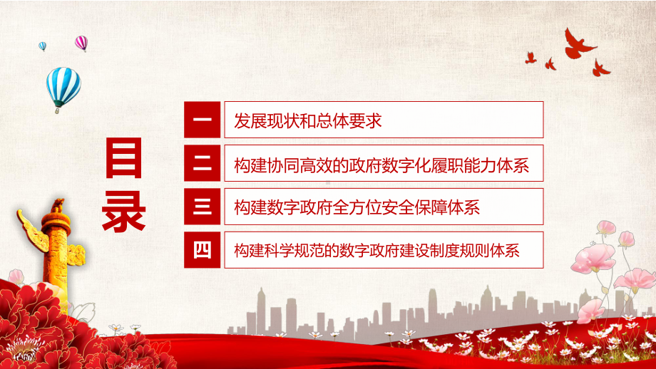 授课课件权威发布《关于加强数字政府建设的指导意见》内容学习贯彻落实关于加强数字政府建设的指导意见PPT通用课件.pptx_第3页