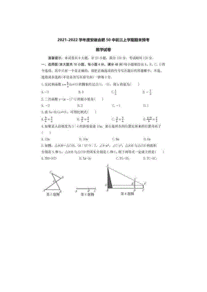 安徽省合肥市第五十 2021-2022学年九年级上学期期末考试预考数学试卷 .pdf