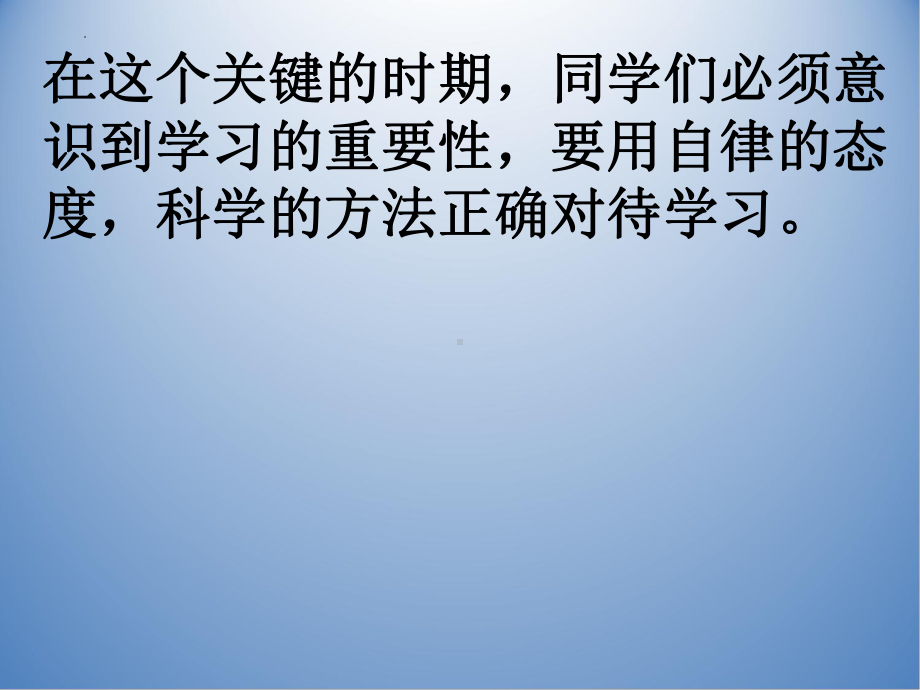 积极行动迎接高三 ppt课件-2022届高考主题班会 .pptx_第3页