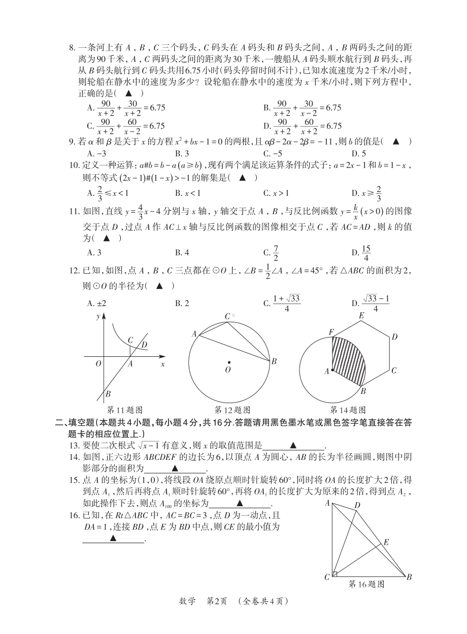 2022年贵州省仁怀市九年级中考第三次适应性考试数学试题.pdf_第2页