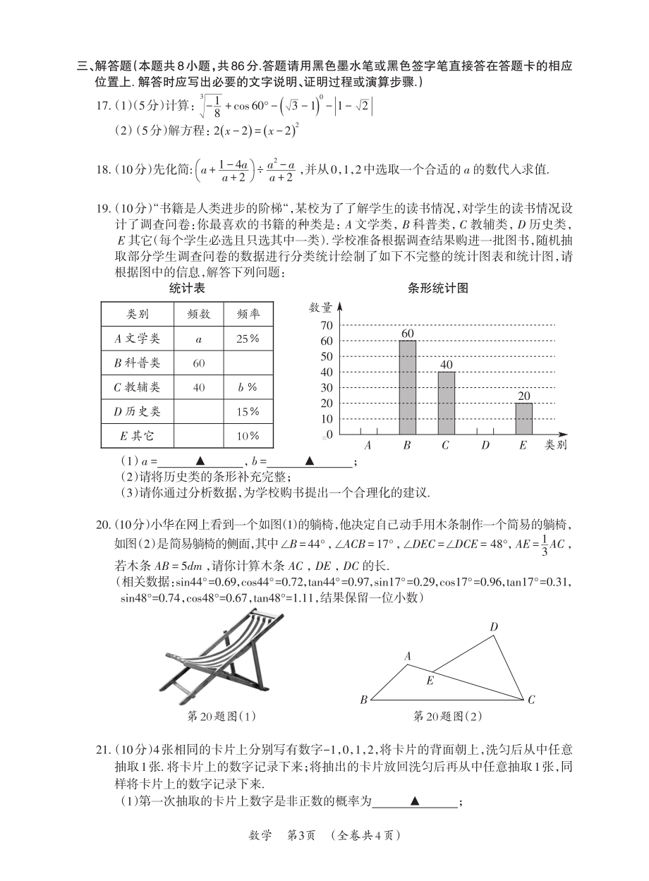 2022年贵州省仁怀市九年级中考第三次适应性考试数学试题.pdf_第3页